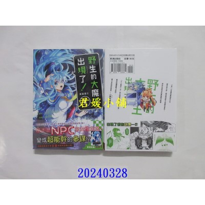 空运版  长鸿  野生的大魔王出现了！　黑翼霸王 2  作者： 炎头(全新)