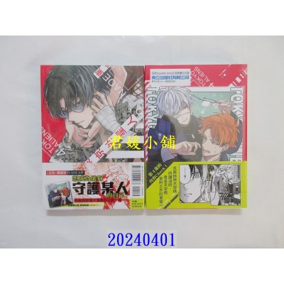 空运版  东立  东京外星人 4 (首刷限定版)  作者： NAOE(全新)