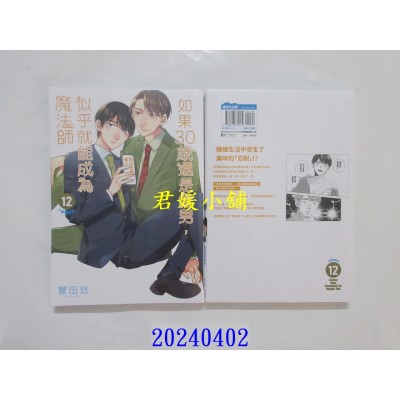 空运版  青文  如果30岁还是处男，似乎就能成为魔法师(12)  作者： 丰田悠(全新)