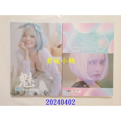 空运版  角川  魅：郭鬼鬼Angela写真书II  作者： 郭鬼鬼(全新)