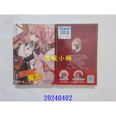 空运版  青文小说  被黑心魔道具师公会扫地出门的我，被招揽成了王宫魔术师～在优渥的宫廷职场中展开幸福的新生活！～(01)(全新)