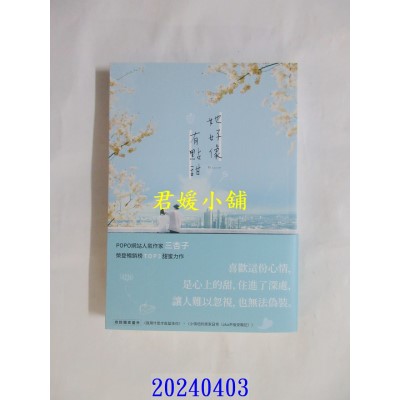 空运版  畅销书  她好像有点甜  作者： 三杏子(全新)!