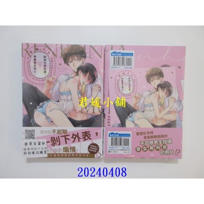 空运版  青文  剥掉外表的莲，暗藏着女孩心。(上)  作者： 结城アオ(全新)