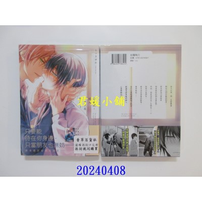 空运版  角川  这瞬间，两人不再只是朋友 (1)  作者： なつきゆか(全新)