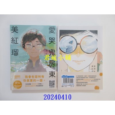 空运版  青文  爱哭鬼房东美红琉(全)  作者： きはら记子(全新)