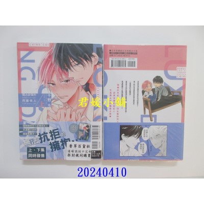 空运版  东立  独占欲强的闪耀情人 上  作者： 千野ち(全新)