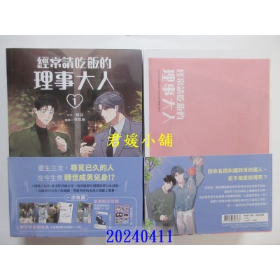空运版  角川  【全集套书】经常请吃饭的理事大人（全3集）  作者： 양은지(全新)