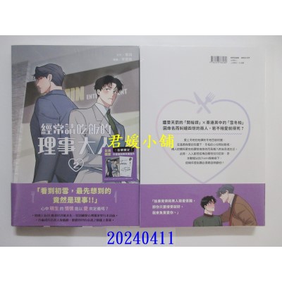 空运版  角川  经常请吃饭的理事大人2  作者： 양은지(全新)