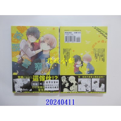 空运版  长鸿  迷路的警察先生  作者： あずみ京平(全新)