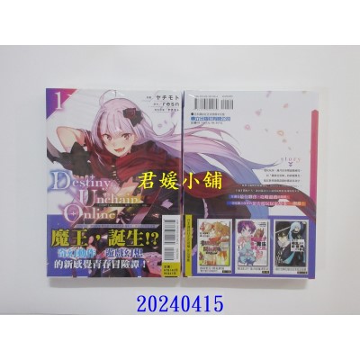 空运版  东立  Destiny Unchain Online ~在游戏里化身吸血鬼少女，获得‘赤红魔王’称号~ 1  作者： ヤチモト(全新)