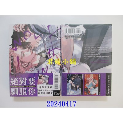 空运版  东立  猎狼犬 全  作者： 芽玖いろは(全新)