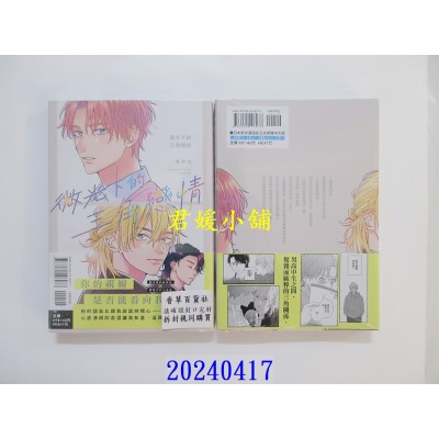 空运版  东立  微光下的三角恋情 全  作者： はかた(全新)