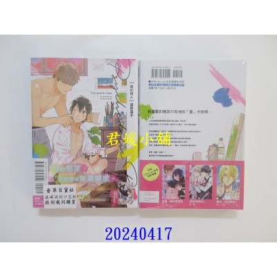 空运版  东立  迷幻情人 全  作者： 汤煎温子(全新)