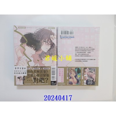 空运版  东立  错综的关系 全  作者： 吉田ゆうこ(全新)