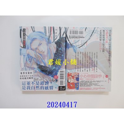 空运版  东立  人造人梦想爱情？ 全  作者： リオナ(全新)