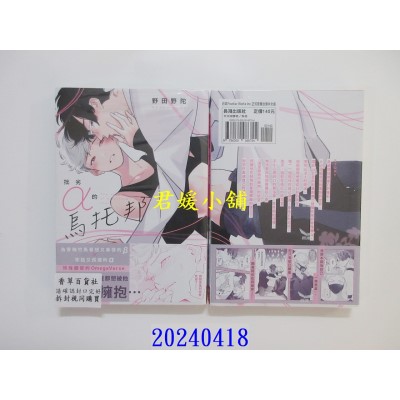 空运版  长鸿  拙劣α的乌托邦  作者： 野田野陀(全新)