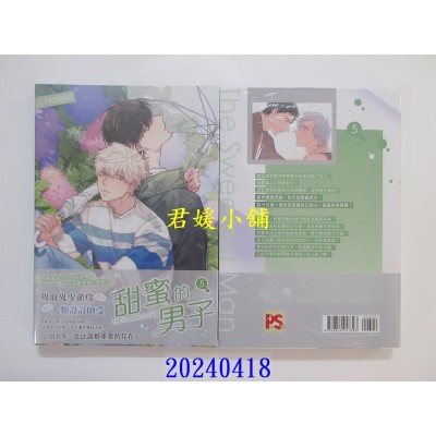 空运版  平心  甜蜜的男子05  作者： Haejin(全新)