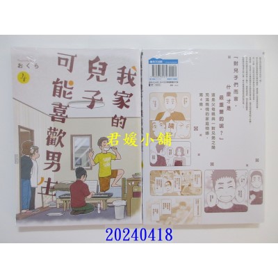 空运版  青文  我家的儿子可能喜欢男生(04)  作者： おくら(全新)