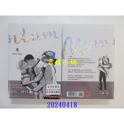 空运版  平心  Momentum 4完  作者： Park Ji-Yeon(全新)