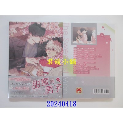 空运版  平心  甜蜜的男子06  作者： Haejin(全新)