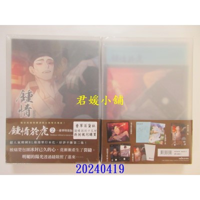 空运版  角川  钟情于虎 2 【特装版】  作者： Brothers without a tomorrow(全新)