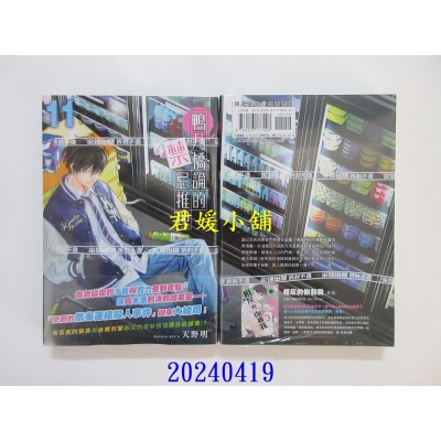 空运版  尖端  鸭乃桥论的禁忌推理(11)  作者： 天野明(全新)