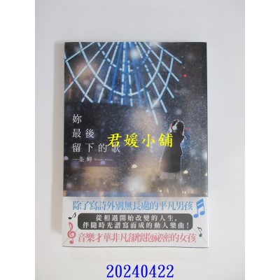 空运版  角川小说  你最后留下的歌  作者： 一条岬(全新)