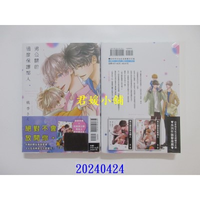 空运版  东立  男公关的过度保护邻人 全  作者： 桃季さえ(全新)