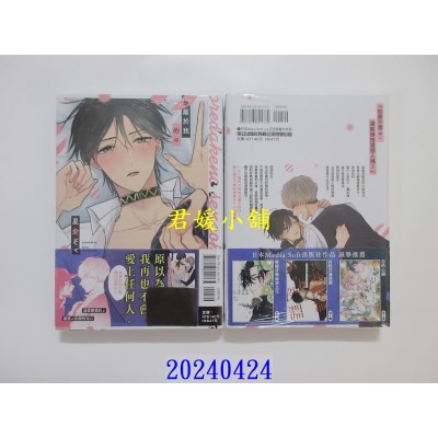 空运版  东立  专属于我的α 全  作者： 星仓ぞぞ(全新)