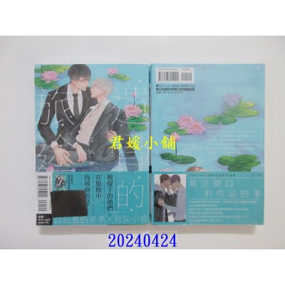 空运版  东立  遗骨的旅途 全  作者： こん炉(全新)