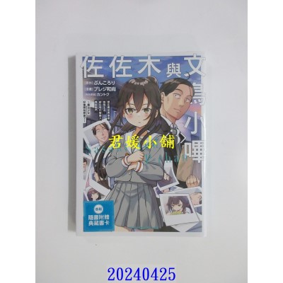 空运版  角川  佐佐木与文鸟小哔 (3) 想在异世界享受悠哉生活，却在现代被卷入异能战斗～魔法少女好像开始热身了～(全新)