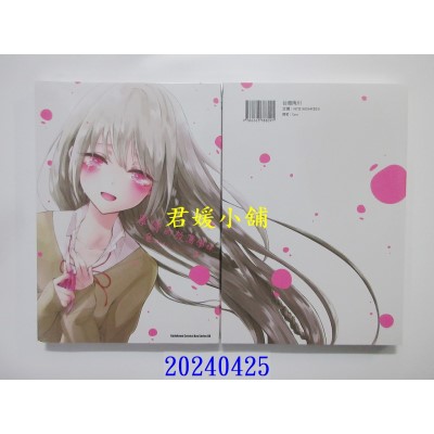 空运版  角川  专情的放荡学妹 (3)  作者： 色のん(全新)