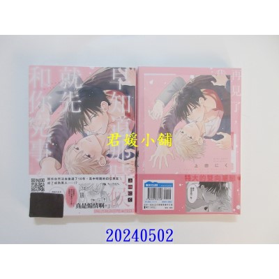 空运版  青文  早知道那时候就先和你完事。(全)  作者： 上田にく(全新)