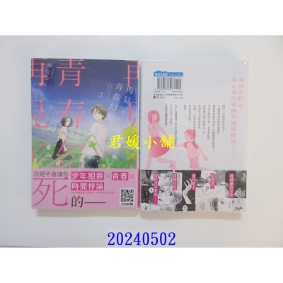 空运版  青文  再见了青春幻影(01)  作者： 糸なつみ(全新)