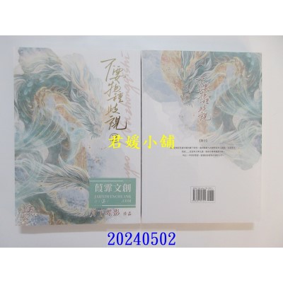 空运版  葭霏文创小说  不要物种歧视(2)  作者： 月下蝶影(全新)