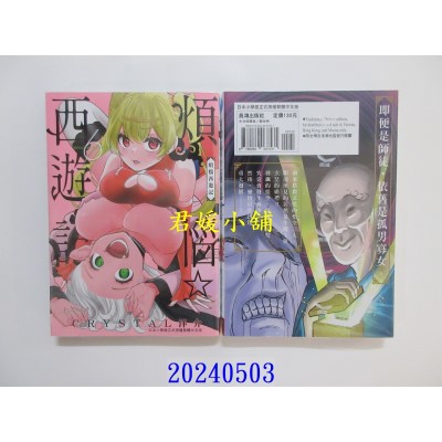 空运版  长鸿  烦恼☆西游记 6  作者： CRYSTAL洋介(全新)