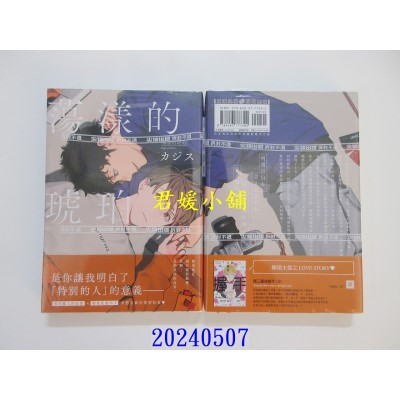 空运版  尖端  荡漾的琥珀(全)  作者： カジス(全新)