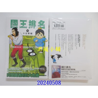 空运版  尖端  国王排名(15)  作者： 十日草辅(全新)