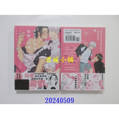空运版  长鸿  被我家的女仆扭曲了性癖  作者： 示路々井さに(全新)