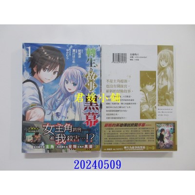 空运版  角川  转生为故事的黑幕 (1)  作者： 濑川はじめ(全新)