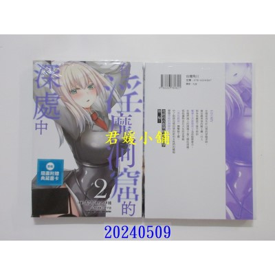 空运版  角川  在淫靡洞窟的深处中 (2)  作者： あび(全新)