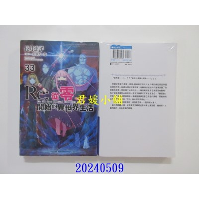 空运版  青文小说  Re:从零开始的异世界生活(33)  作者： 长月达平(全新)