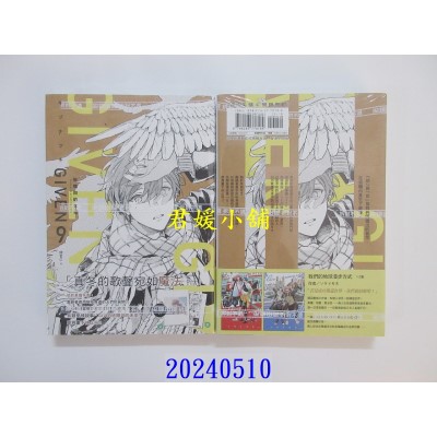 空运版  尖端  GIVEN 被赠与的未来(09)完  作者： キヅナツキ(全新)