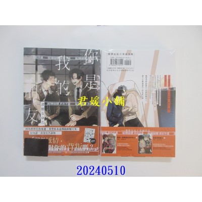 空运版  尖端  你是我的朋友(全)  作者： 那梧なゆた(全新)