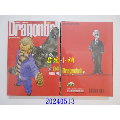 空运版  东立  七龙珠完全版 4 再版  作者： 鸟山明(全新)