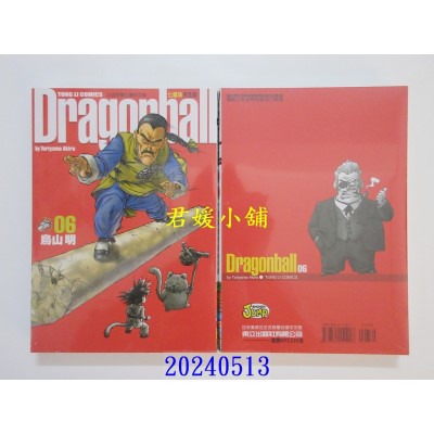 空运版  东立  七龙珠完全版 6 再版  作者： 鸟山明(全新)