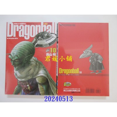 空运版  东立  七龙珠完全版 10 再版  作者： 鸟山明(全新)