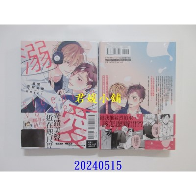 空运版  东立  溺爱安眠美声 全  作者： 茶野まめこ(全新)