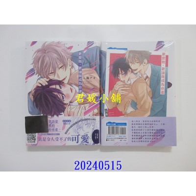 空运版  青文  更爱我，更让我成为命运(全)  作者： 入海アオ(全新)