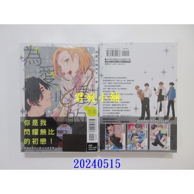 空运版  东立  为爱心动的下一步 全  作者： 空绪(全新)